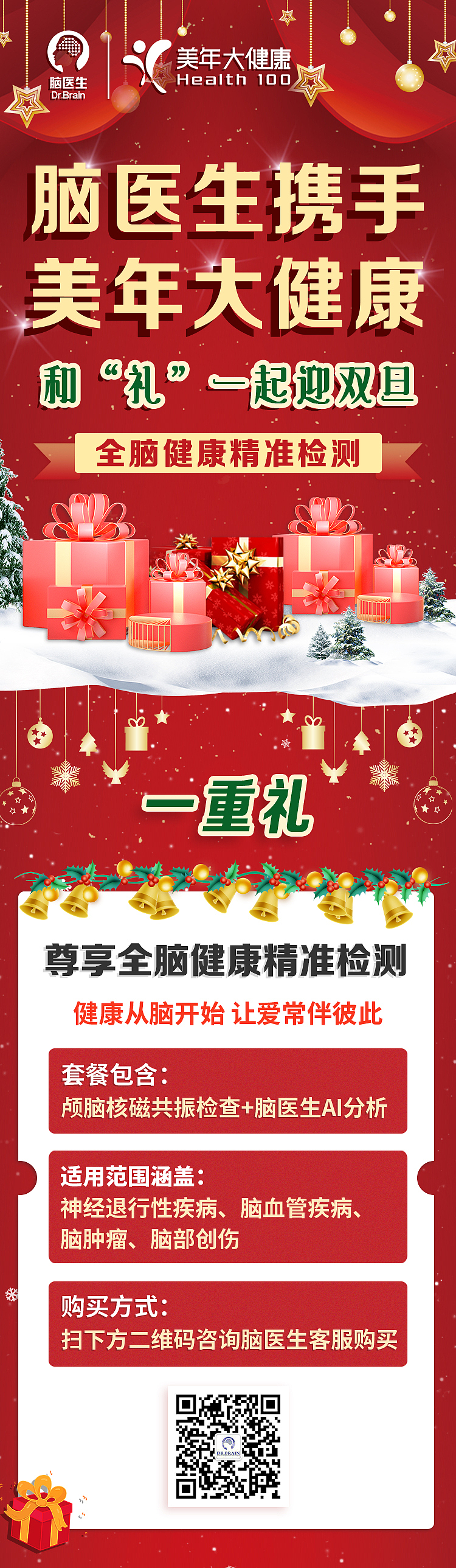 圣诞线上活动宣传