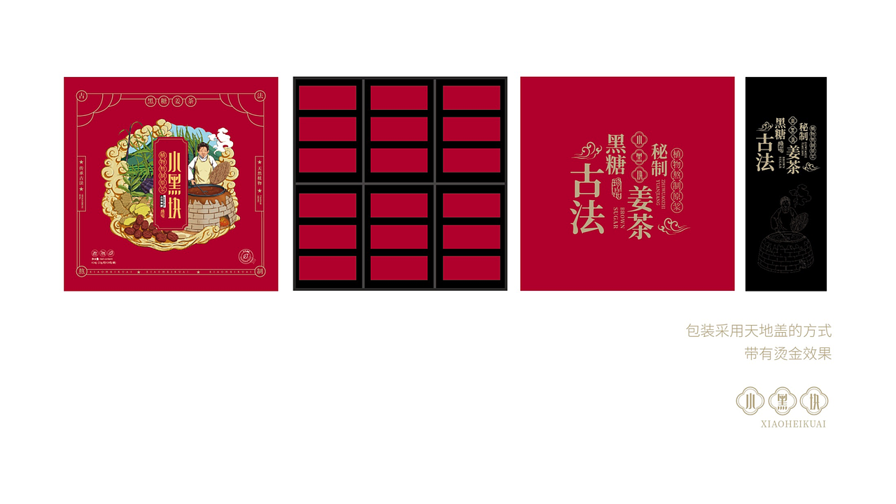 【苏写未来案例分享】小黑块 黑糖姜茶（图ZMjAxNzc2Njc2） - 包装 - 站酷设计师苏写未来策划设计原创素材 - 站酷ZCOOL