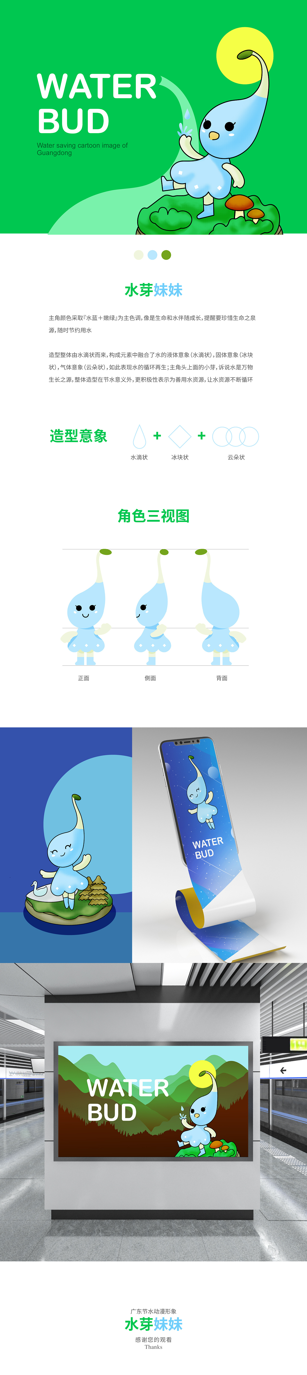 广东节水形象設計_水芽妹妹