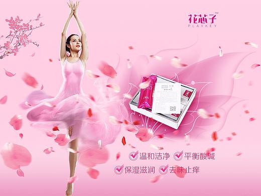 花芯子女性用品|店铺装修(pc+手机端)&详情页