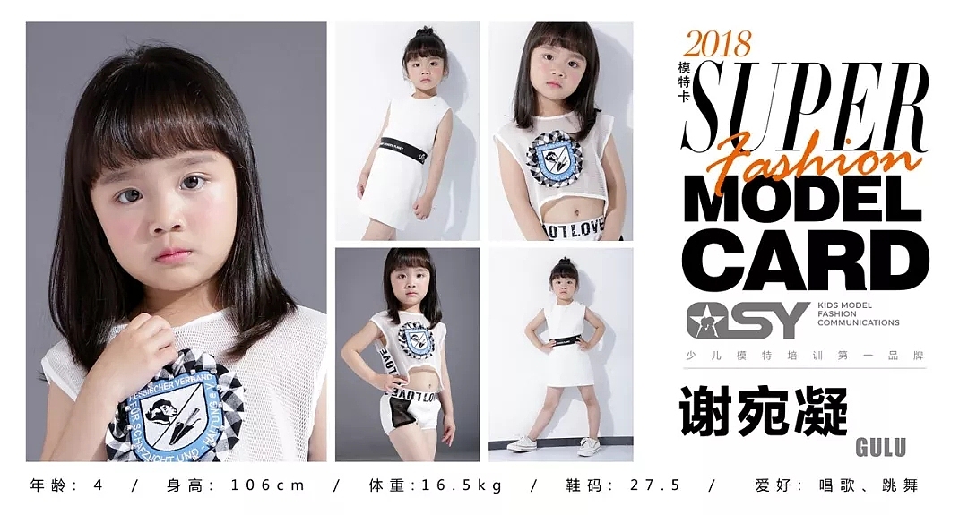 千思玥少儿艺术模卡秀我们要不断蜕变,因为我们是超模