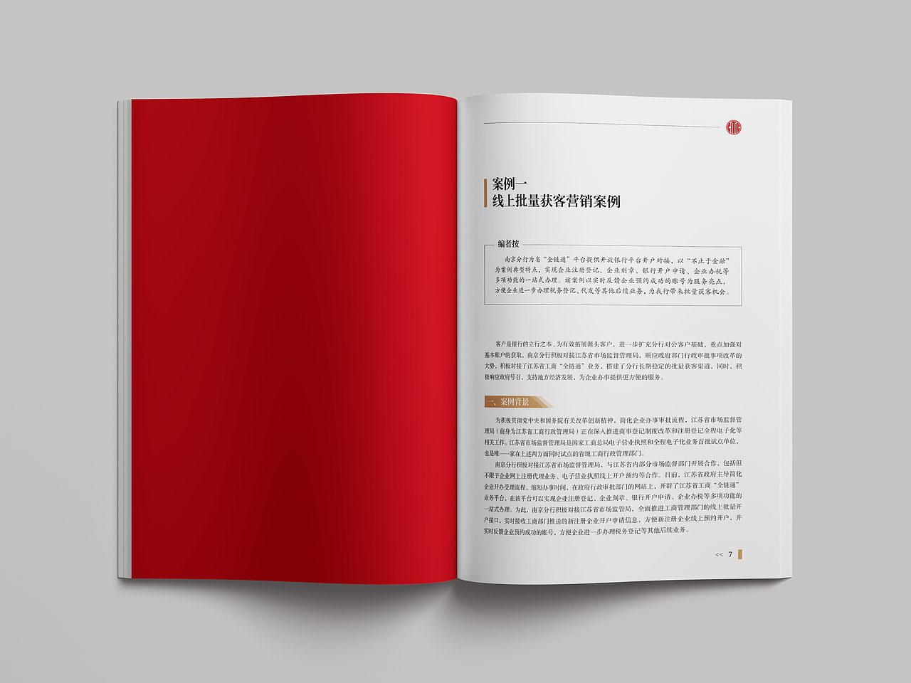 中信银行现金管理典型营销案例汇编企业手册（图ZMjE1MzU5ODM2） - 书籍/画册 - 站酷设计师画册设计猫小烟原创素材 - 站酷ZCOOL