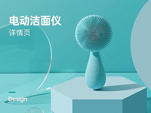 电动洁面仪详情页