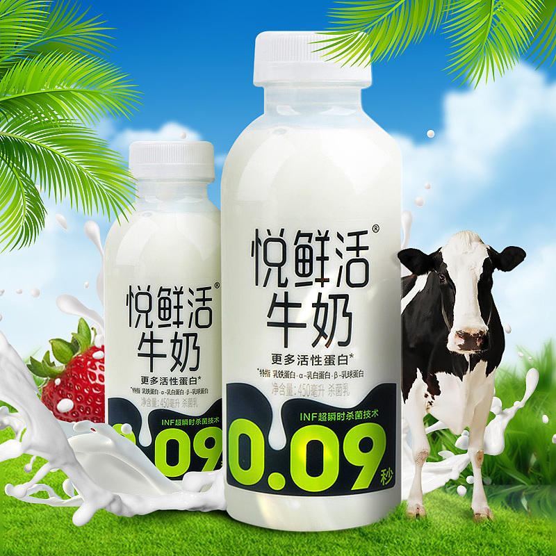 【食品饮品】君乐宝悦鲜活牛奶