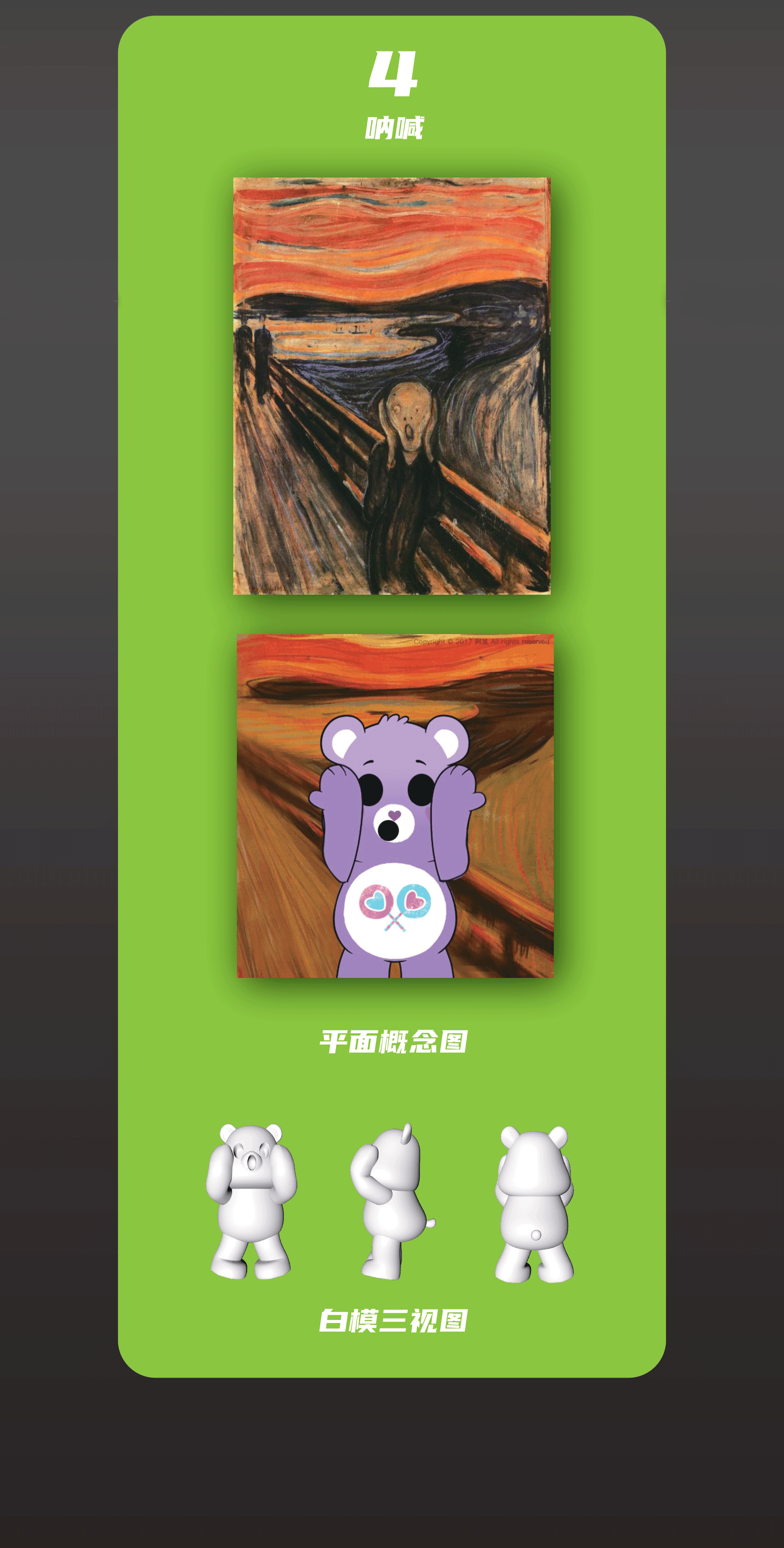 爱心小熊IP衍生盲盒设计——世界名画系列