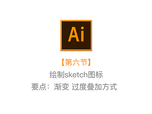 【萤火学院】AI全系列教程-第六节 丨绘制旋转箭头（个人主页-ZMTYyNTgxMzI=） - 其他平面 - 站酷设计师萤火学院李申原创素材 - 站酷ZCOOL