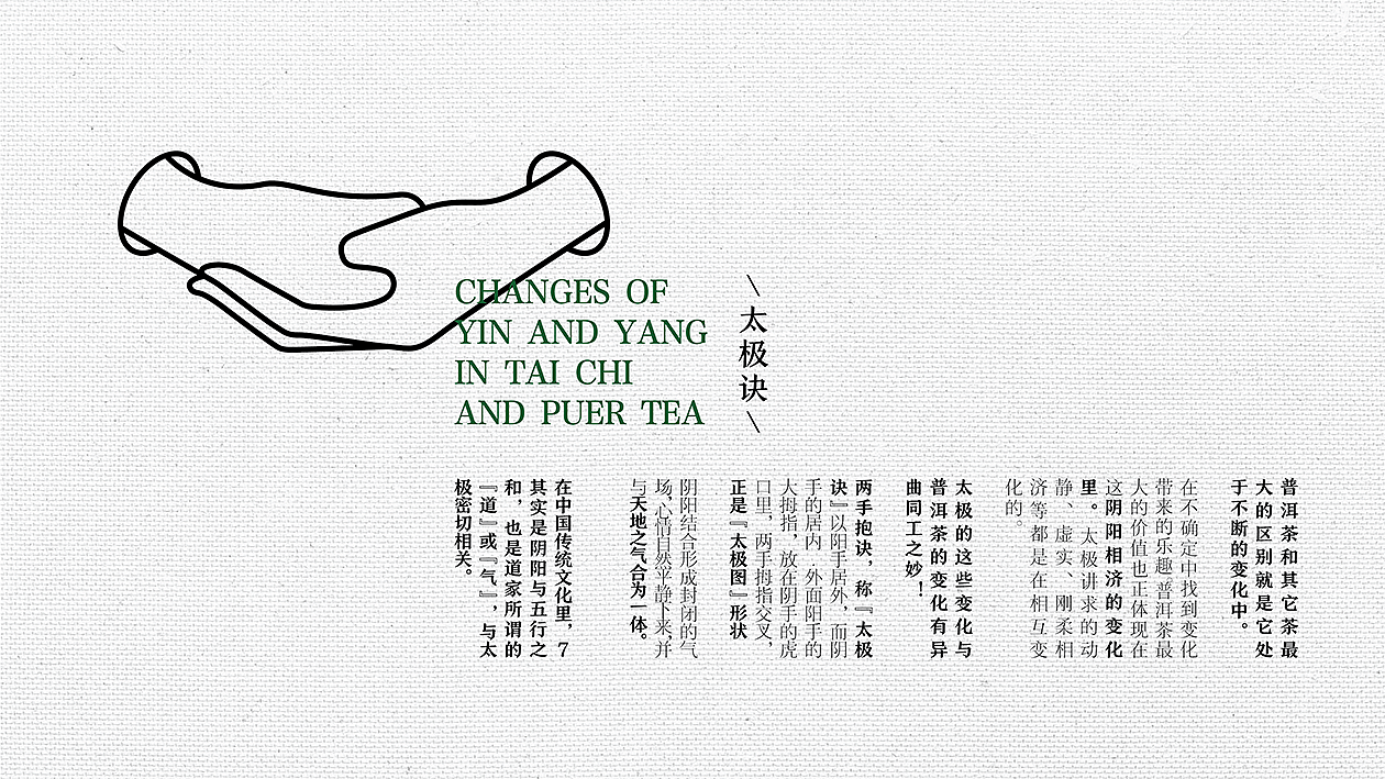 太极诀中国风标志logo之七号普洱