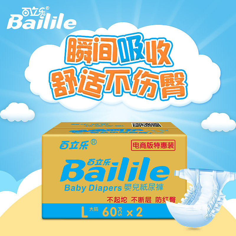 母婴纸尿裤 直通车主图 纸尿裤推广图