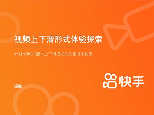 快手的上下滑模式探索