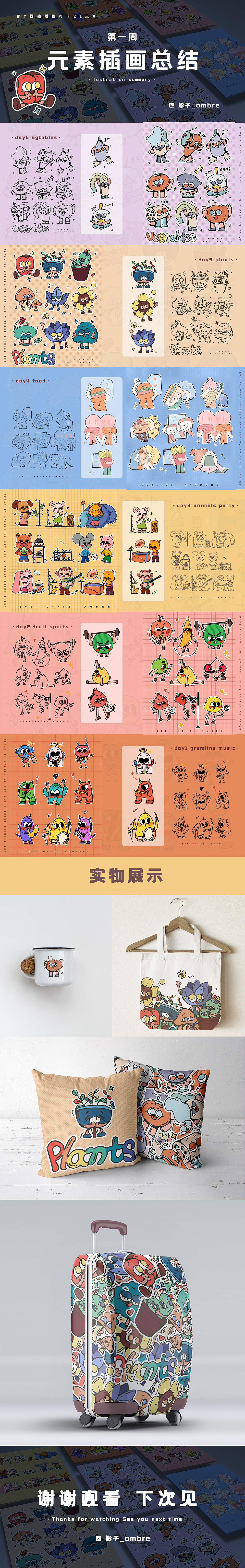 y圆糖插画21天总结(18期)