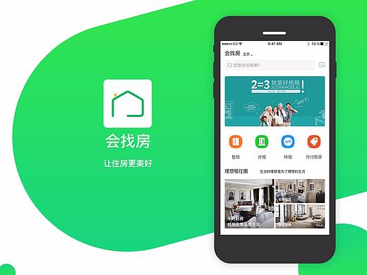 APP设计 会找房（个人主页-ZMzM1NjE5OTI=） - APP界面 - 站酷设计师白纸不白原创素材 - 站酷ZCOOL