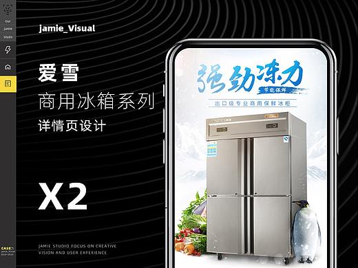 爱雪商用冰箱系列详情页设计x2