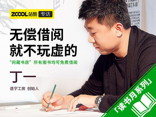 丁一：无偿借阅  就不玩虚的