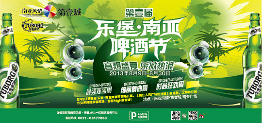 啤酒音乐节报版-DM（图ZNDcwNzc3MDQ=） - 宣传物料 - 站酷设计师费同学原创素材 - 站酷ZCOOL