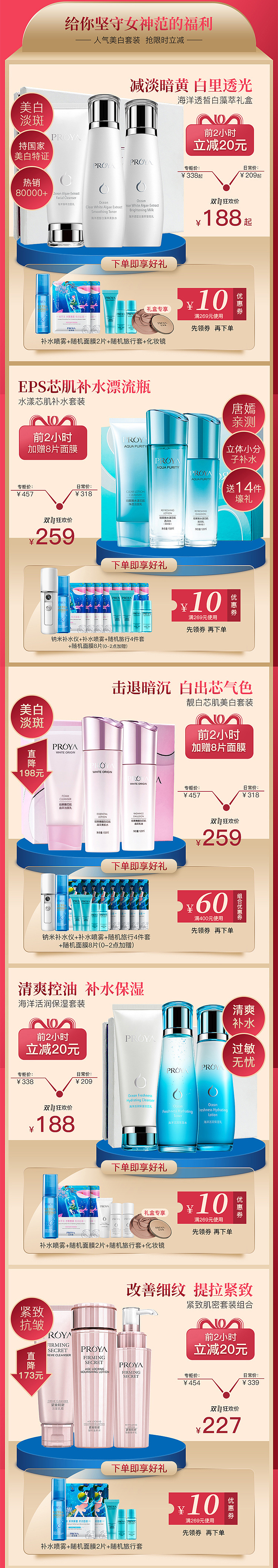珀莱雅双11正式页面（图ZMTM2NDM0NjIw） - 电商 - 站酷设计师WendyDR原创素材 - 站酷ZCOOL
