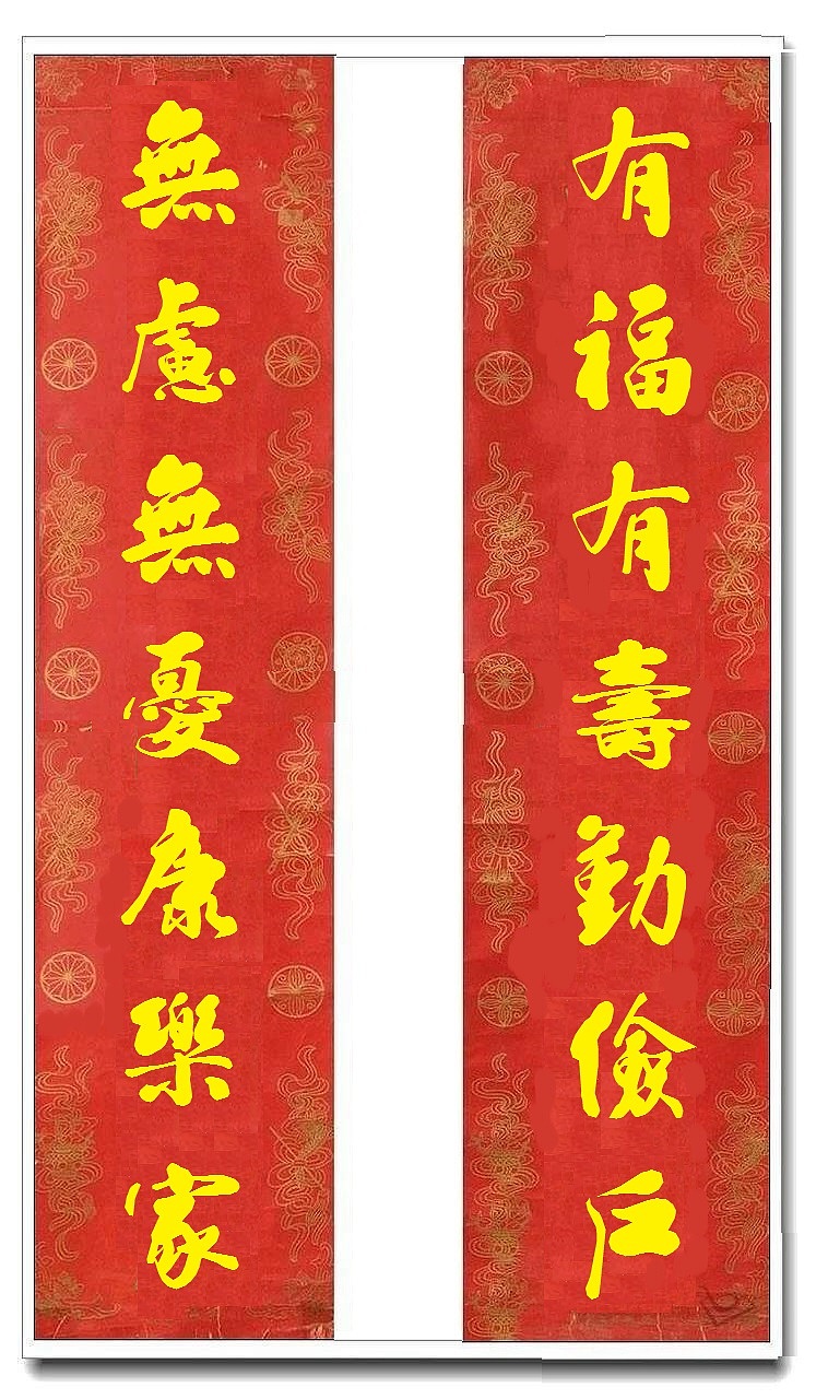用我的字库制作的乔迁对联（图ZMTUwMjY4Mzk2） - 书法 - 站酷设计师循规堂原创素材 - 站酷ZCOOL