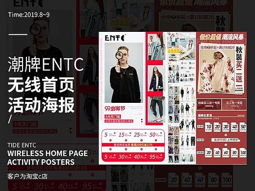 2019潮牌无线首页+海报