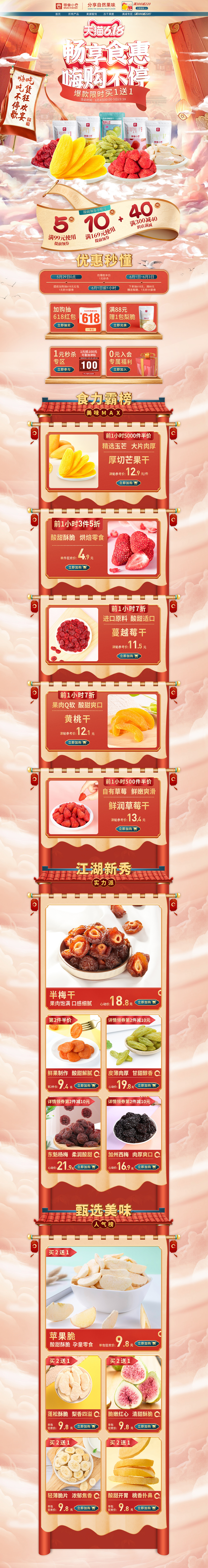 电商活动首页618双十一双十二页面仙侠风