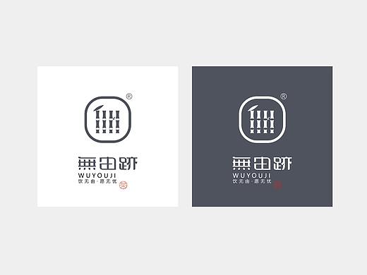 無由跡云南普洱茶叶logo设计