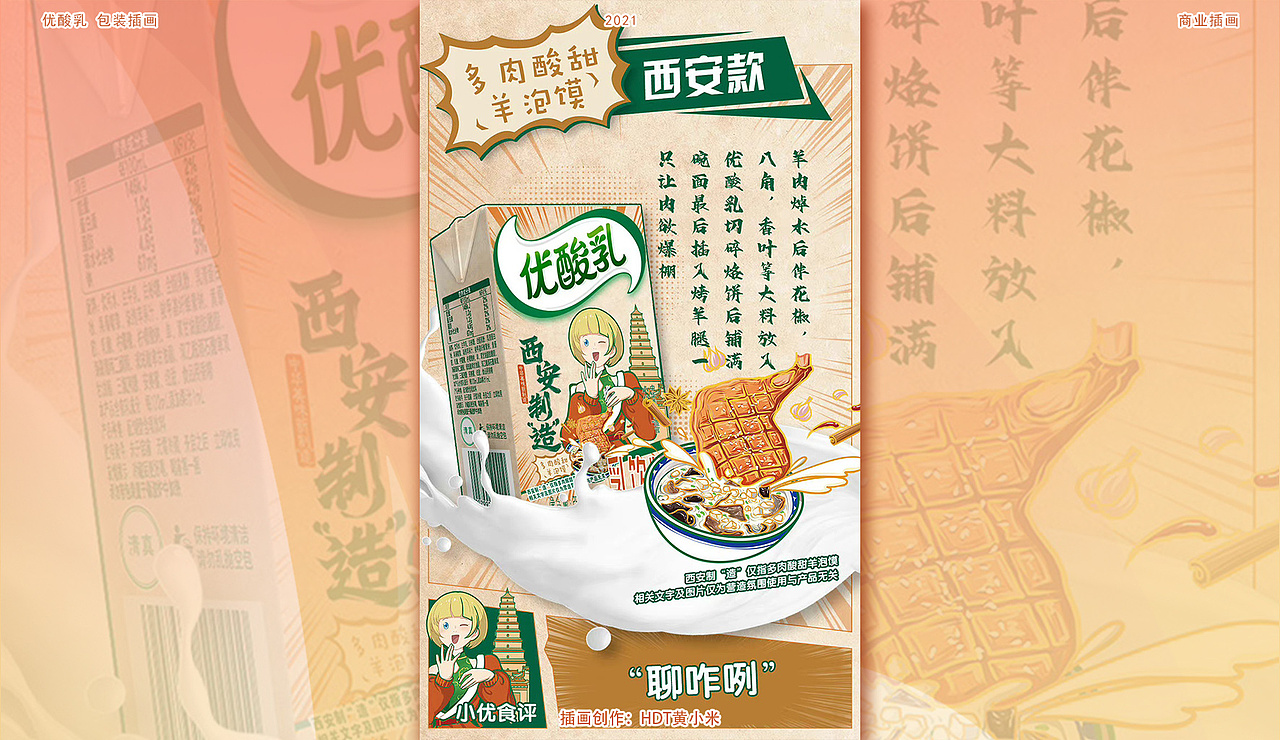 【伊利-优酸乳】“中华制造”包装插画