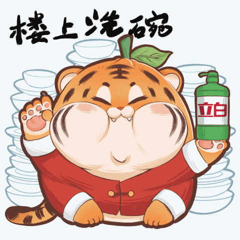 虎桔动态表情第一弹（图ZMjk1Njg3MDIw） - 网络表情 - 站酷设计师透明人梁毅原创素材 - 站酷ZCOOL