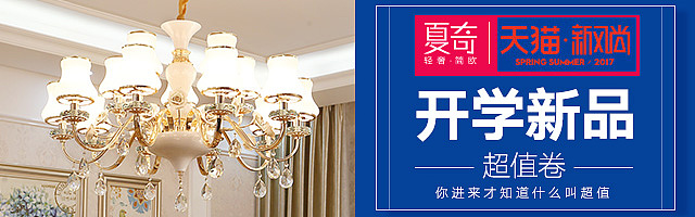 攀顶设计/钻展设计/电商设计