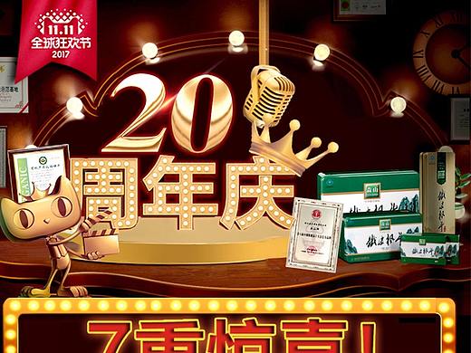 天猫滋补品双十一首页