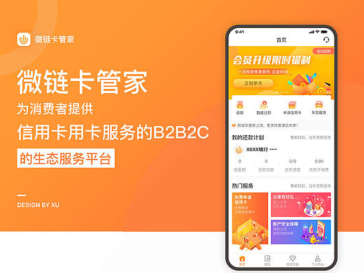 「微链卡管家」 金融APP