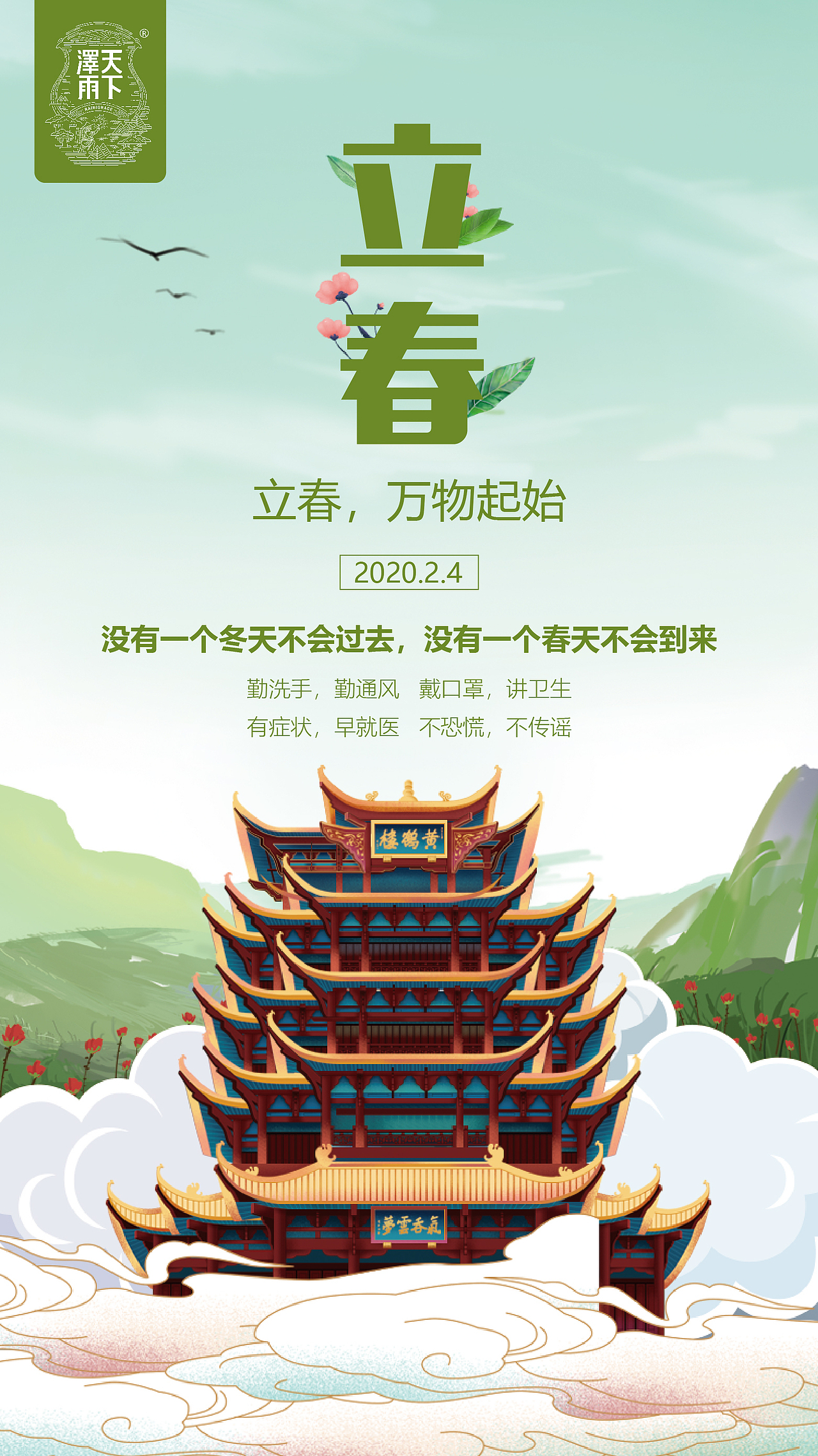 疫情立春节气海报（图ZMjQ5ODY5NDEy） - 海报 - 站酷设计师狸狸离不开原创素材 - 站酷ZCOOL