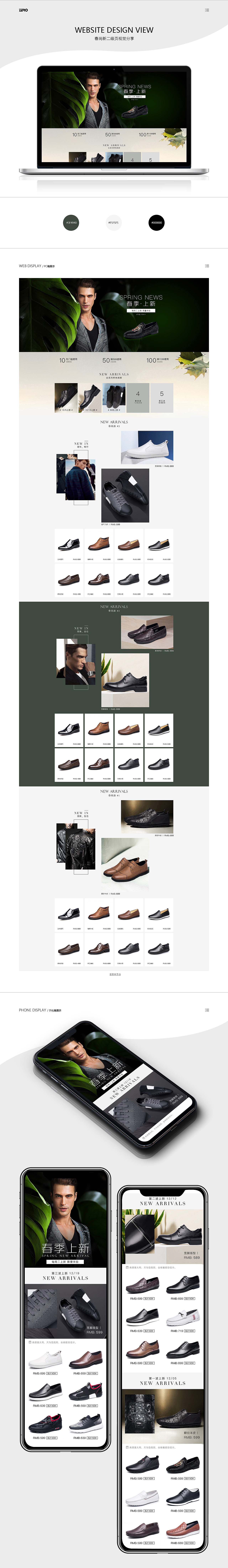 男鞋二级页视觉