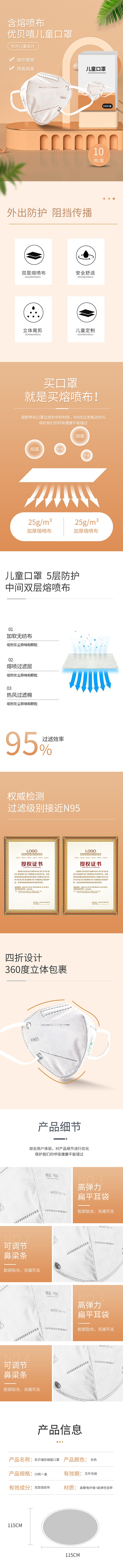 口罩详情页（图ZMjU3MzU4NDU2） - 电商 - 站酷设计师whisper1原创素材 - 站酷ZCOOL