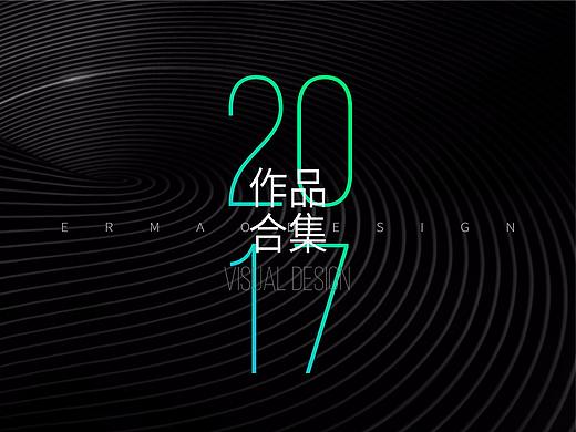 2017部分作品合集（個人主頁-ZMjYwNjQ4OTY=） - 運營設計 - 站酷設計師陳二毛原創(chuàng)素材 - 站酷ZCOOL