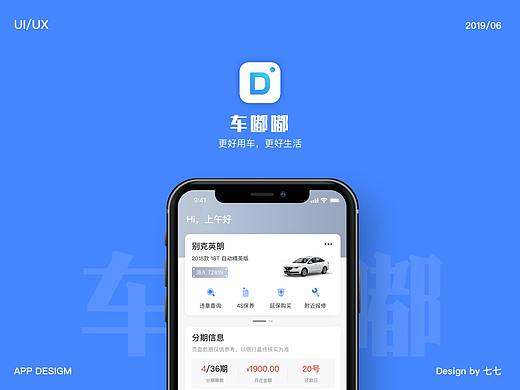 车贷信息管理APP-车嘟嘟