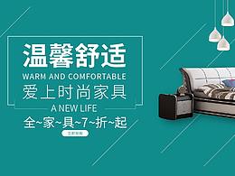 家具banner