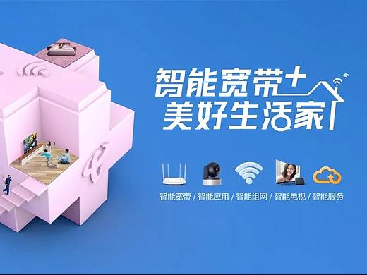 湖北电信智能宽带+ 美好生活家