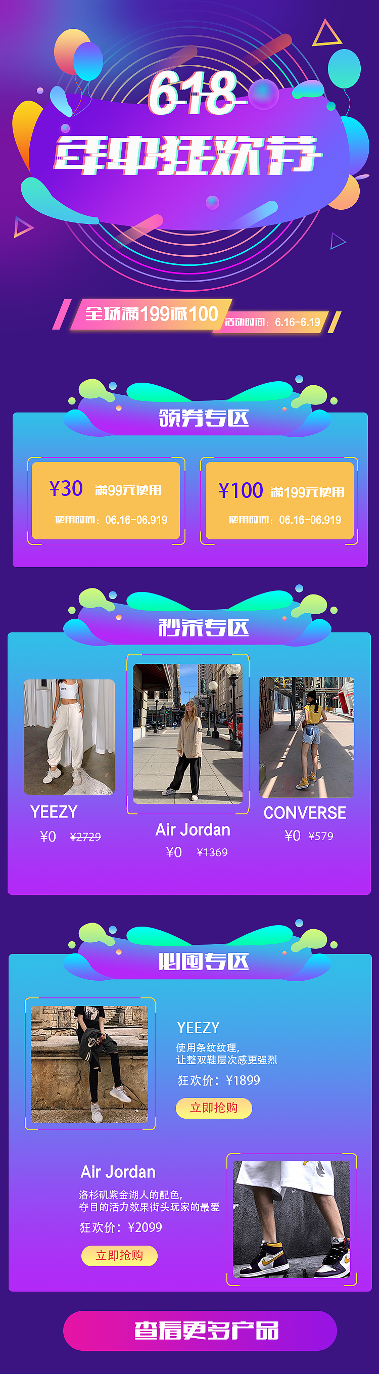 618專題頁（圖ZMTcxMTU3MzE2） - 海報(bào) - 站酷設(shè)計(jì)師FJINGY原創(chuàng)素材 - 站酷ZCOOL