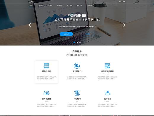 PC端网页设计