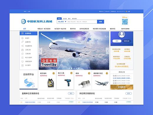 航发网上商城首页