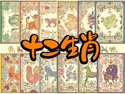 十二生肖插画合集