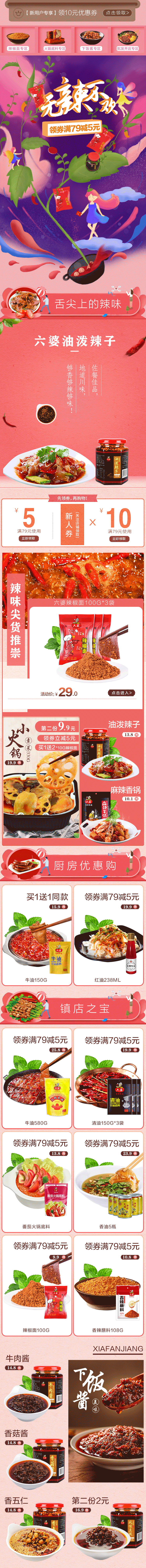 手绘电商首页