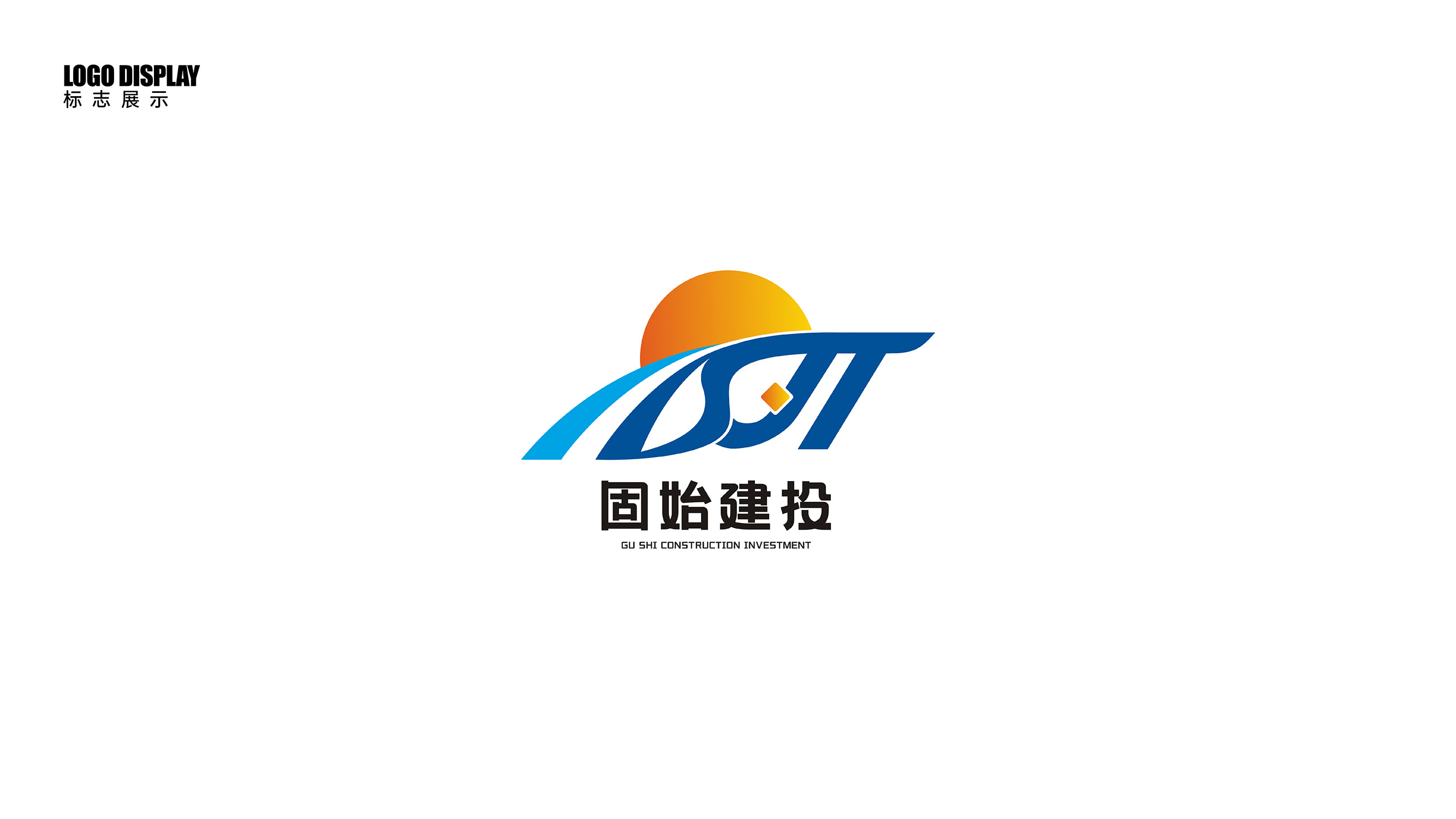 固始建投/投资建设logo设计