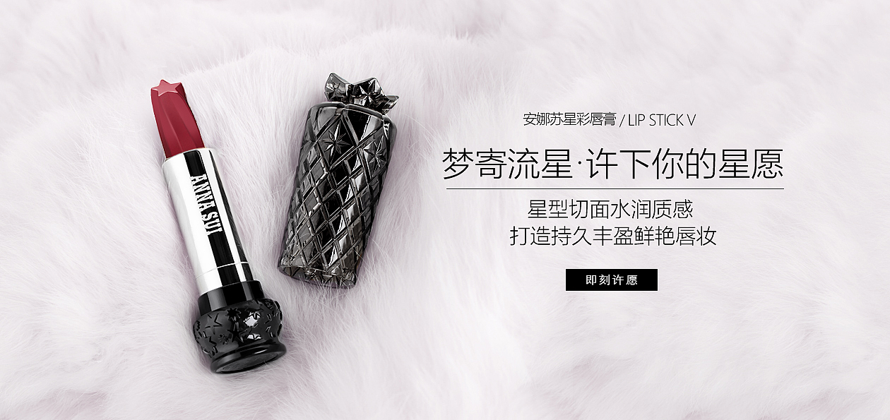 化妆品拍摄 安娜苏-口红海报图（图ZNjUyNTUxNzY=） - 产品摄影 - 站酷设计师拍照的番茄酱原创素材 - 站酷ZCOOL