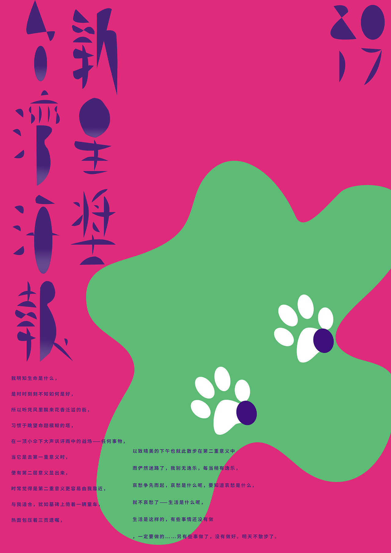 软视界绘本色彩的冒险之给你看看我的配色创意海报设计吴竹耽美水彩