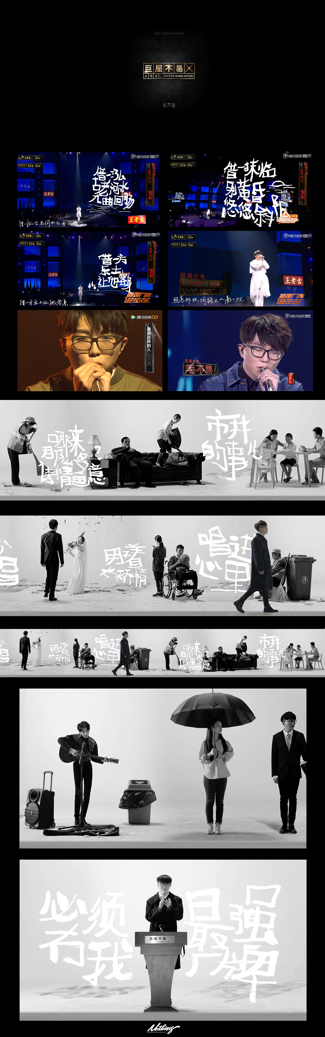 [Nothing]明日之子－厂牌视觉规划01（图ZOTUyNDc2NDg=） - 宣传片 - 站酷设计师keys原创素材 - 站酷ZCOOL