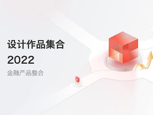 2022金融产品设计
