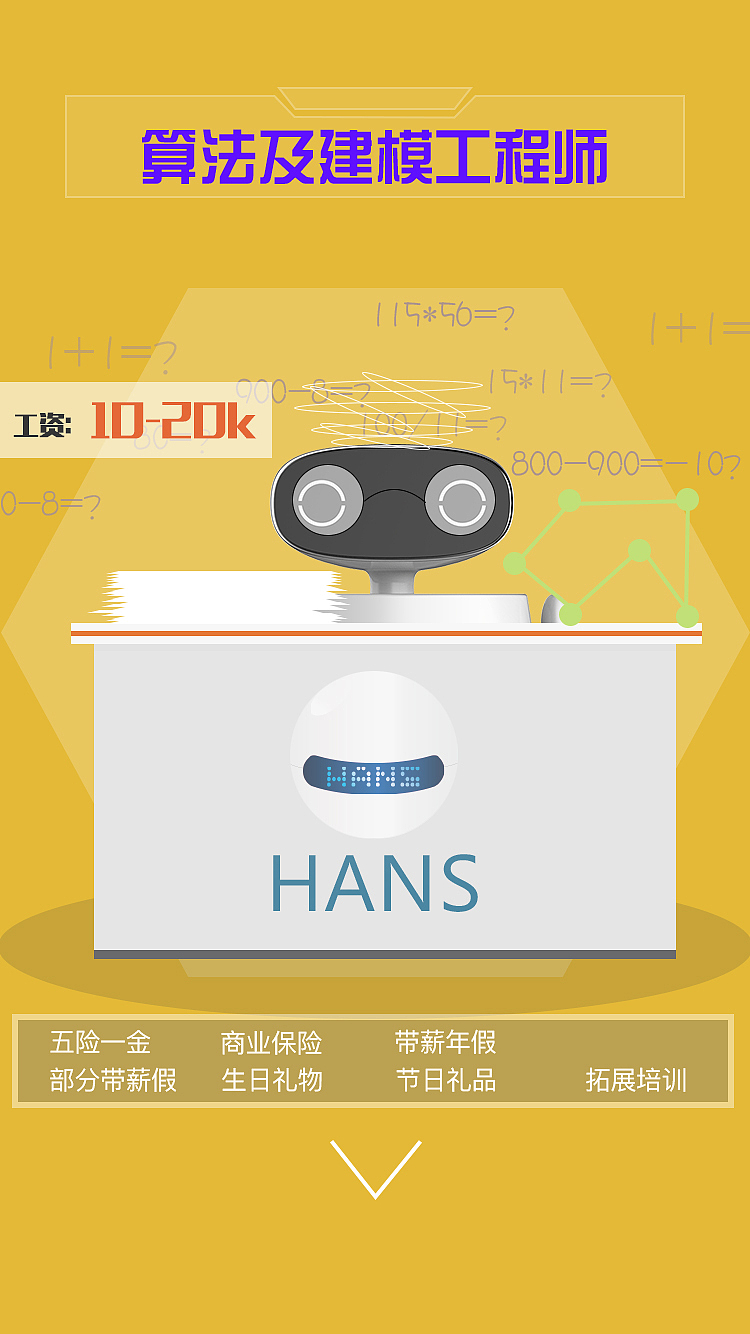 HanS|招聘H5