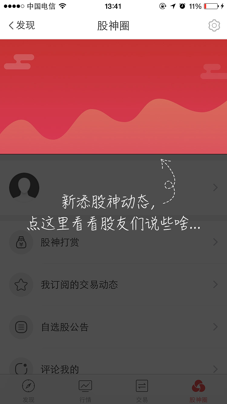 股票金融产品-app