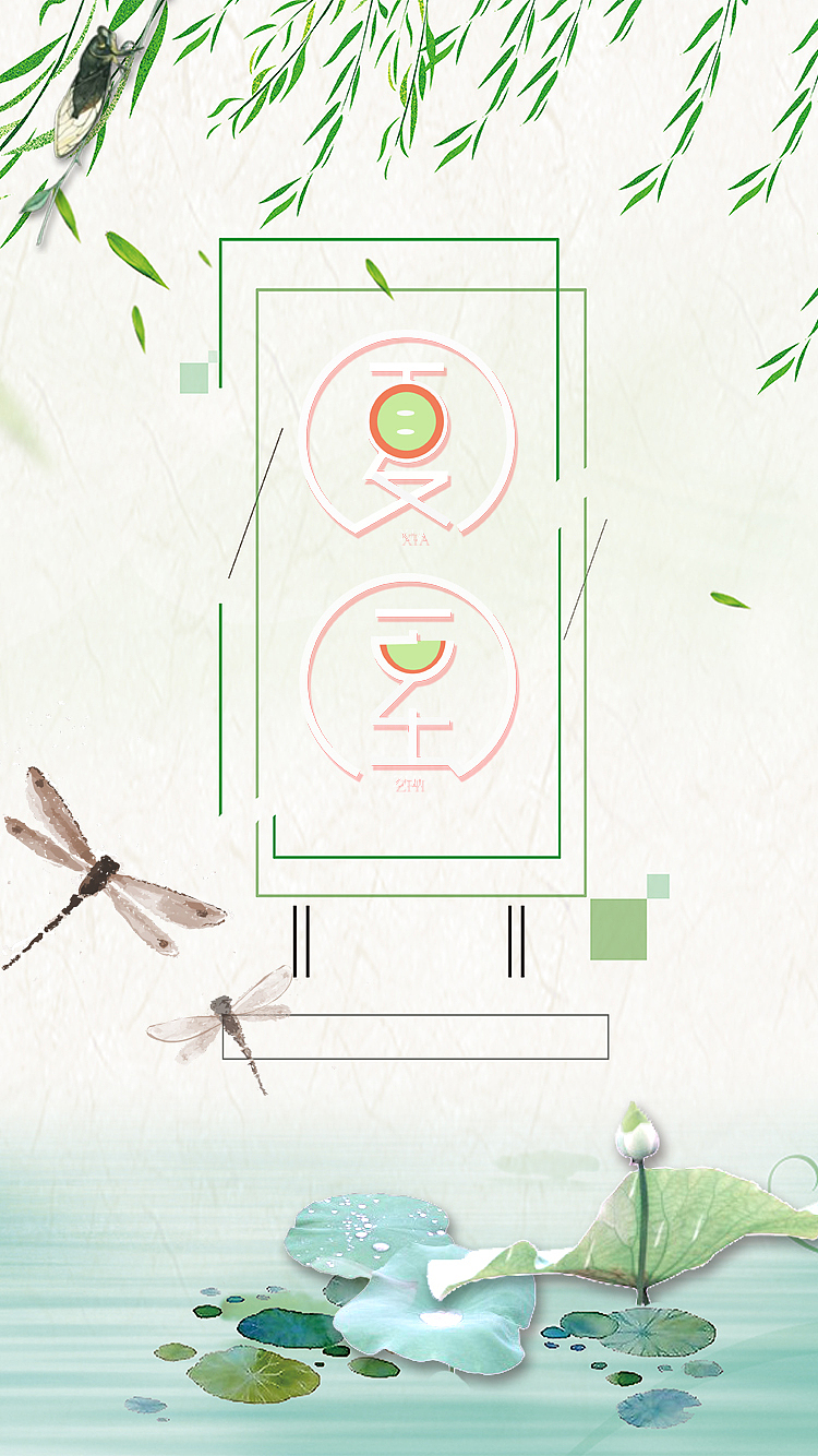 夏至海报（图ZMTczODQ1MjYw） - 海报 - 站酷设计师芫婼_未央原创素材 - 站酷ZCOOL