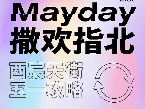 临摹版式的二次创作