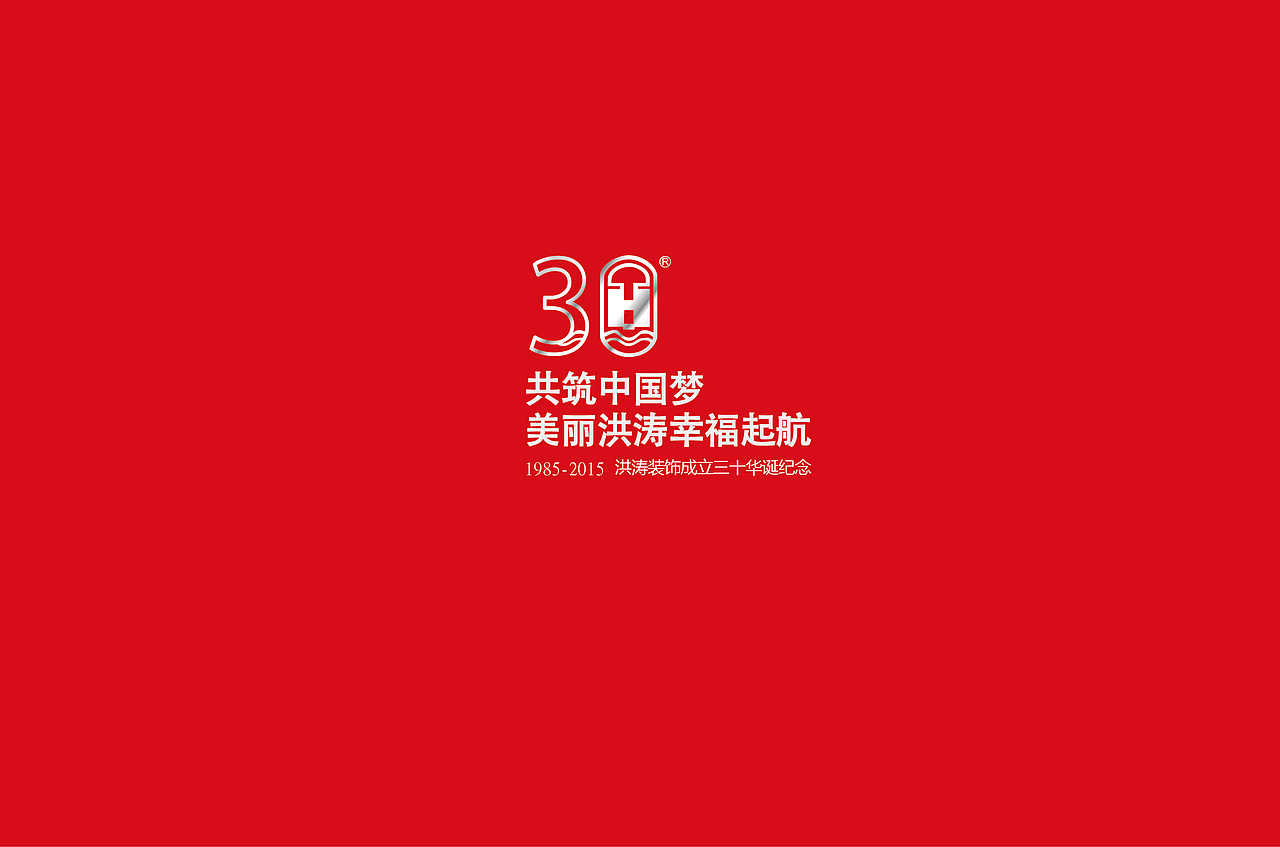 洪涛30周年纪念册-邮册设计-集团画册设计-周年册设计-纪念册设计-宣传册设计(图ZMjU2NjMzMjA=) - 书籍/画册 - 站酷设计师川石滴水原创素材 - 站酷ZCOOL